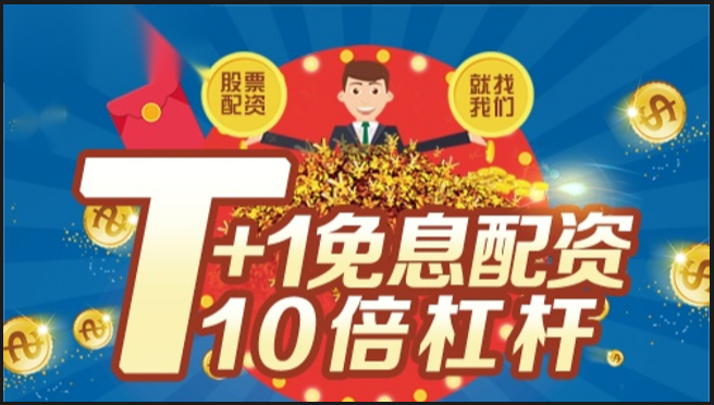 炒股配资理财：高收益高风险，谨慎投资