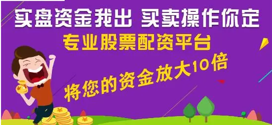 个人股票配资：撬动财富杠杆，实现投资梦想