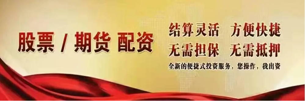 股票配资流程:轻松实现资金放大